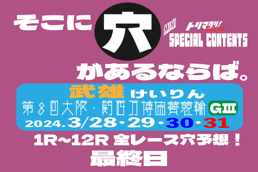 玉野記念 穴車券 最終日