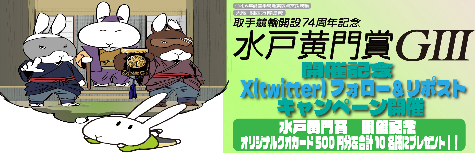 Twitterキャンペーン