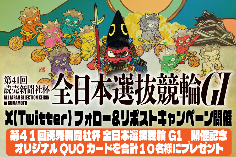 Twitterキャンペーン