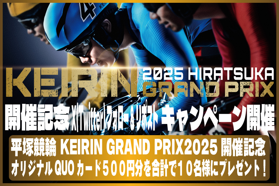 Twitterキャンペーン