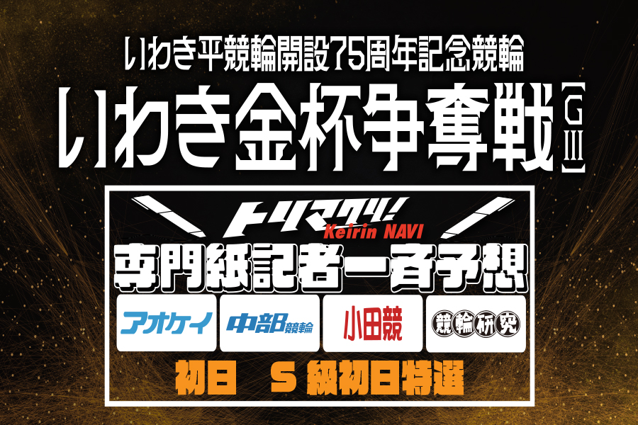 川崎GⅢ　予想部屋