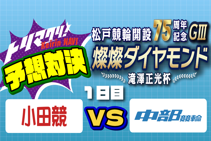 川崎GⅢ　予想部屋