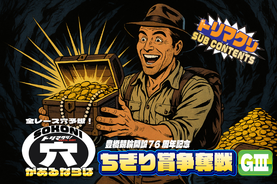 西武園GⅢ 予想部屋 2日目