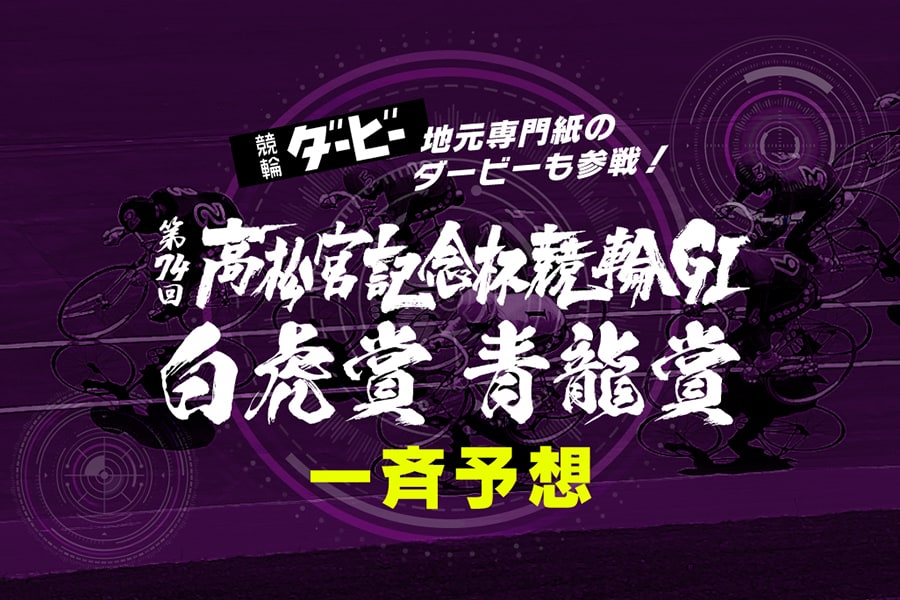 パールカップGⅠ「準決勝」