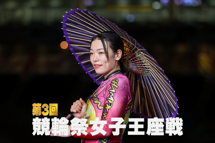 最終日決勝一斉予想