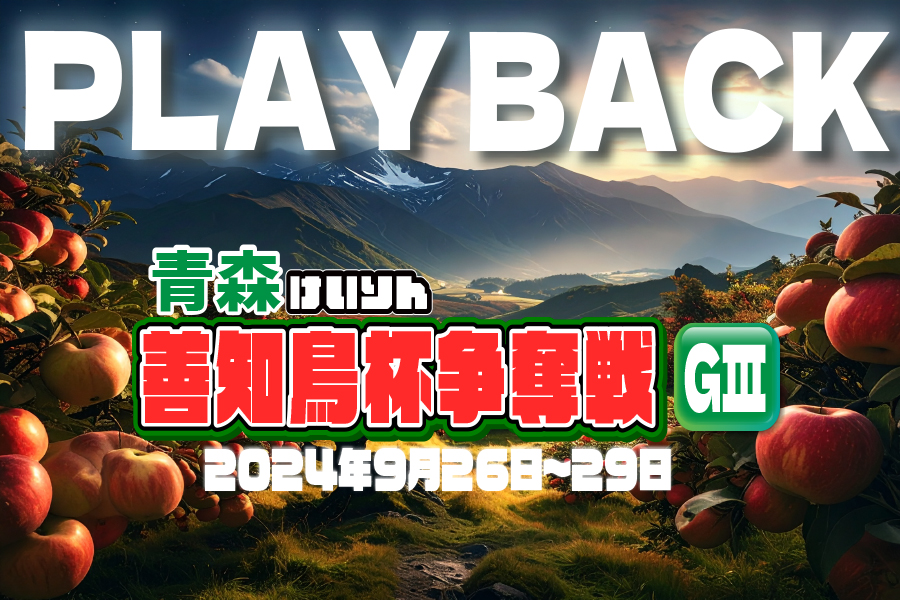 川崎GⅢ 予想部屋 最終日