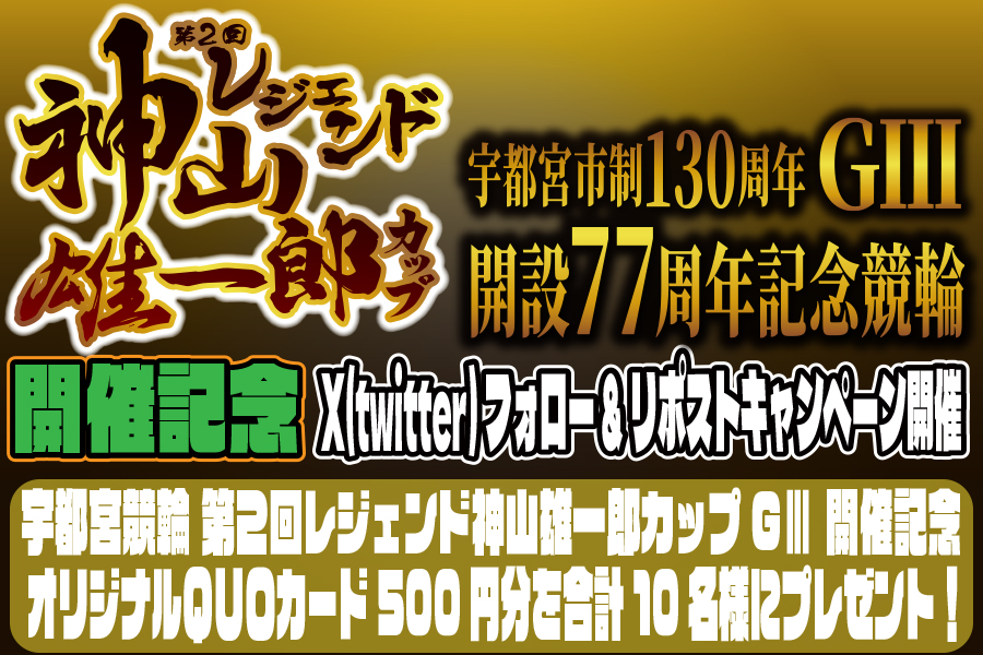 Twitterキャンペーン