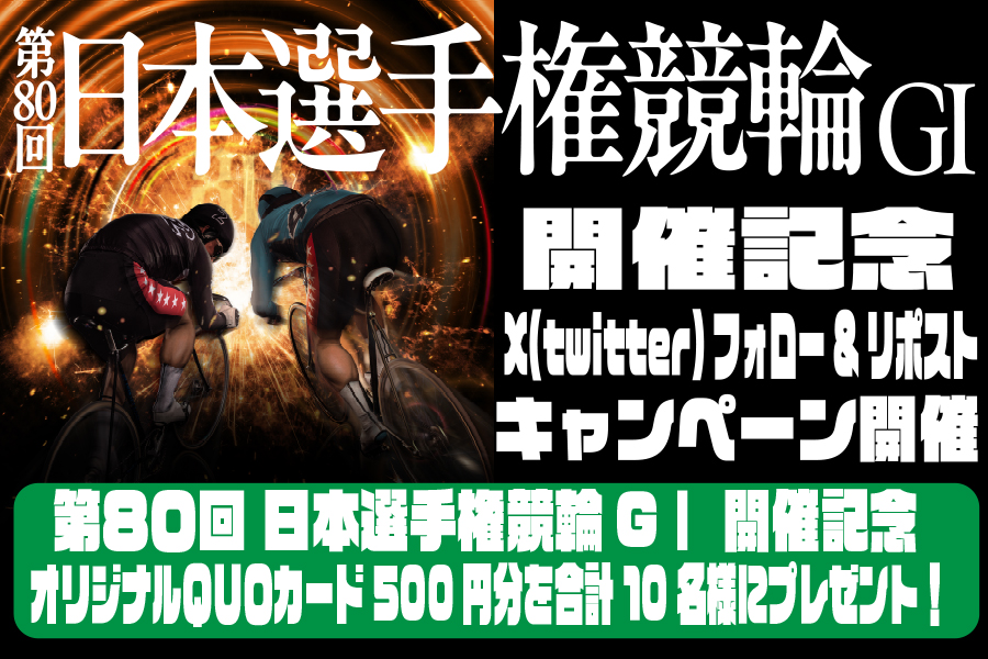 Twitterキャンペーン