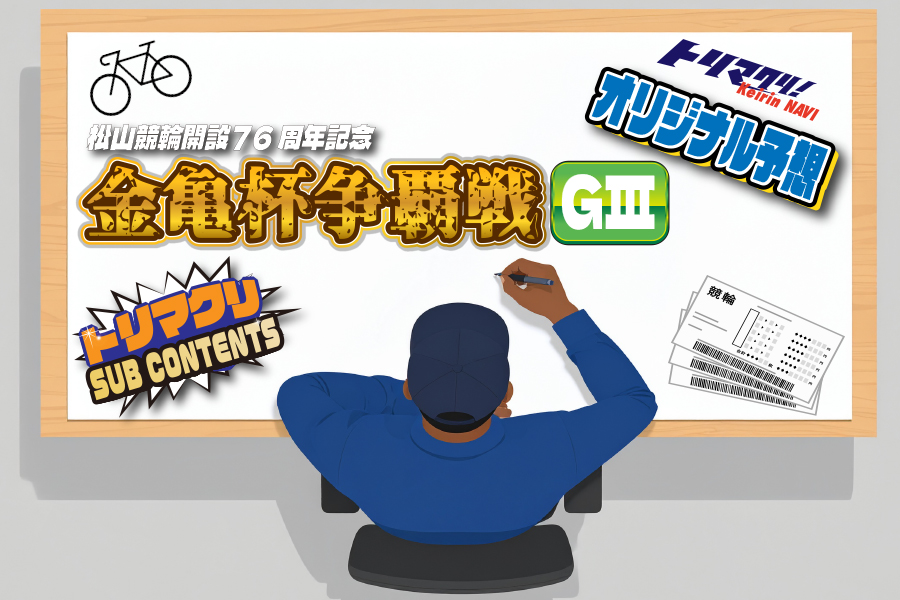 川崎GⅢ　予想部屋