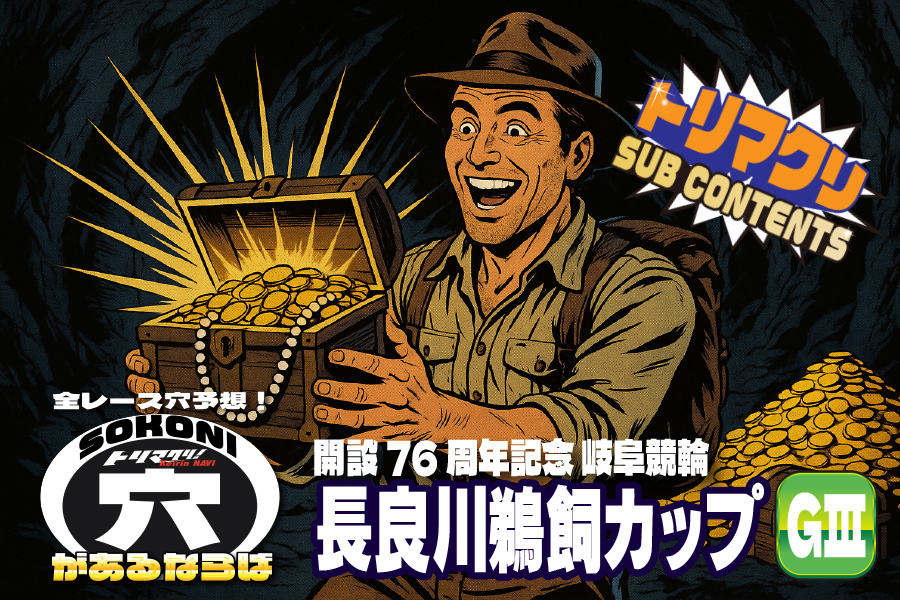 西武園GⅢ 予想部屋 2日目