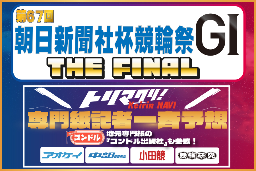 西武園GⅢ 予想部屋 2日目