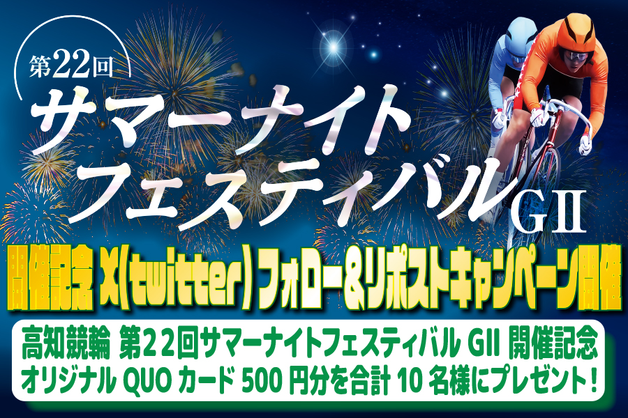 Twitterキャンペーン