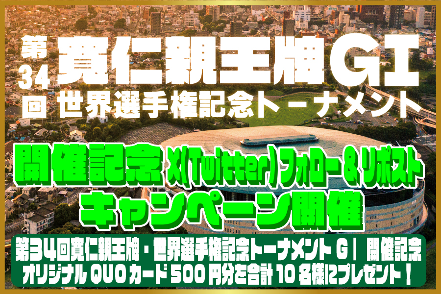 Twitterキャンペーン
