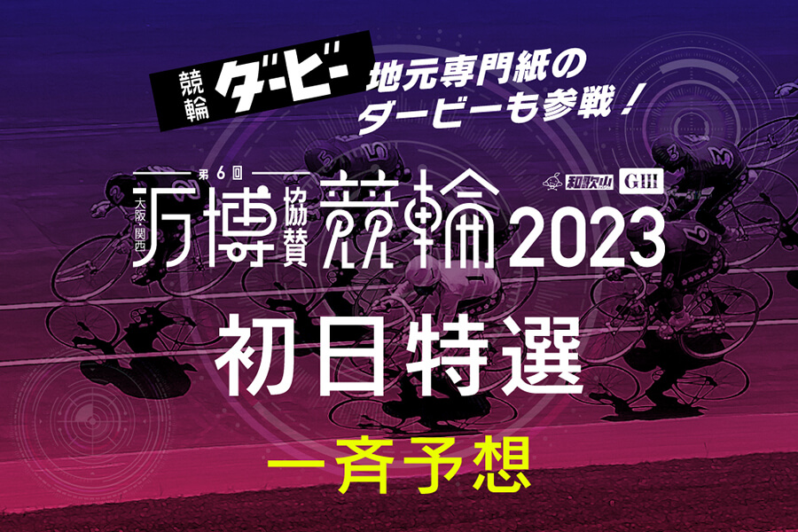 パールカップGⅠ「準決勝」