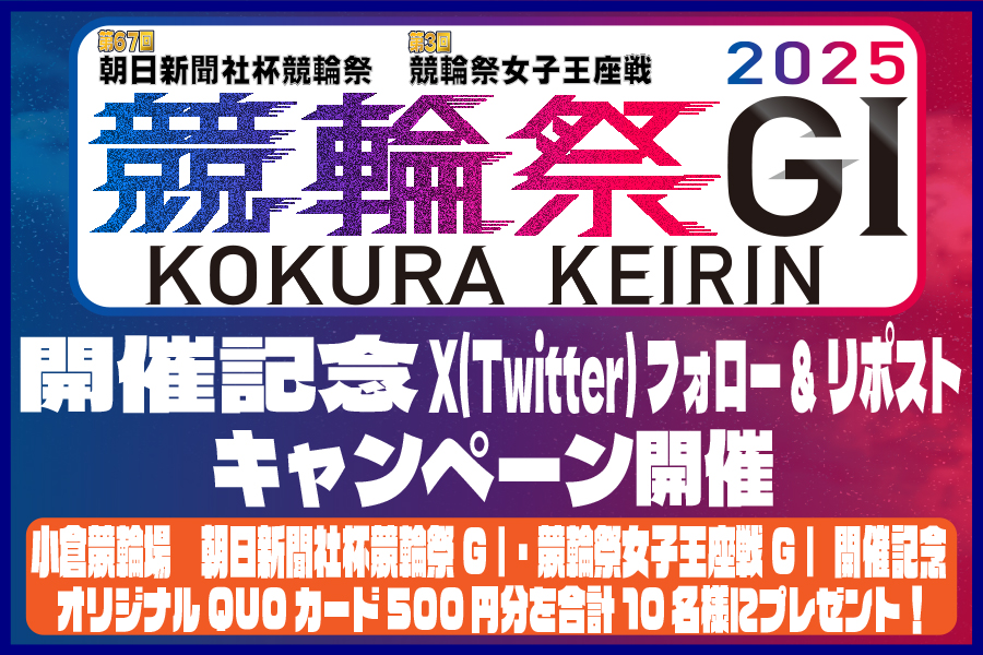 Twitterキャンペーン