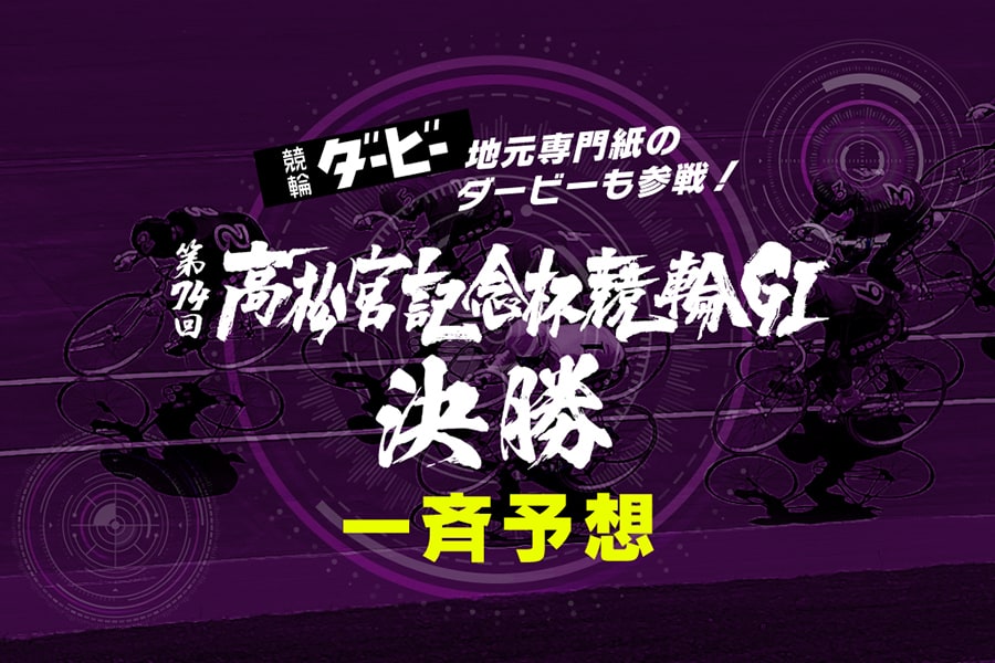パールカップGⅠ「準決勝」