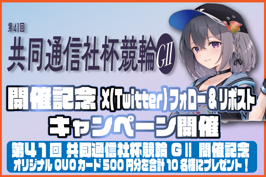 Twitterキャンペーン