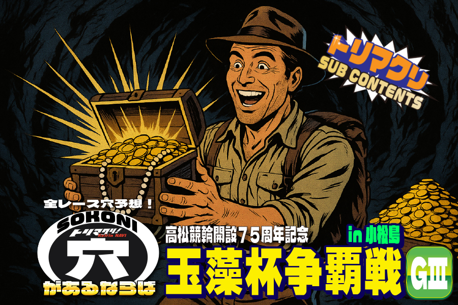 西武園GⅢ 予想部屋 2日目