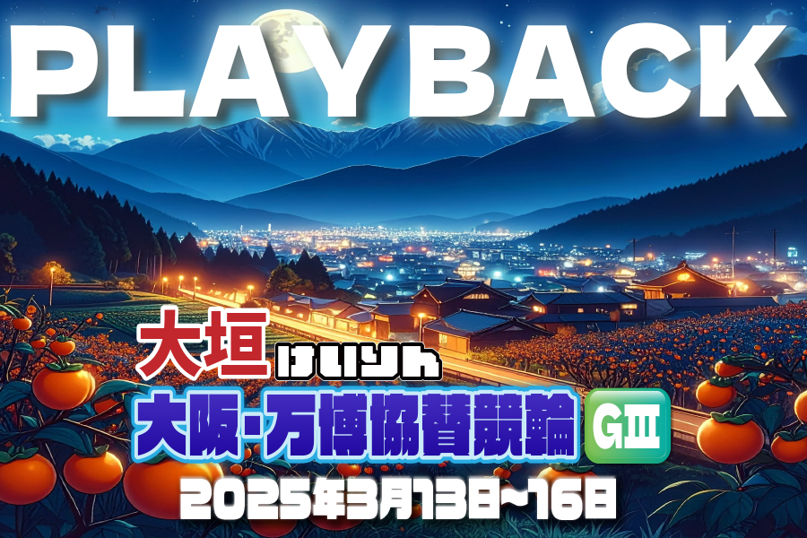 川崎GⅢ 予想部屋 最終日