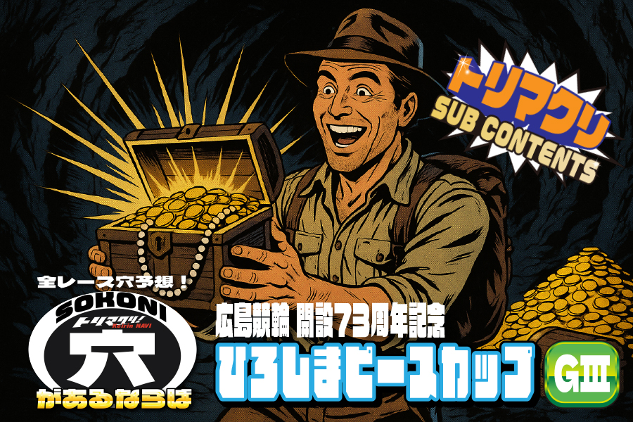 西武園GⅢ 予想部屋 2日目