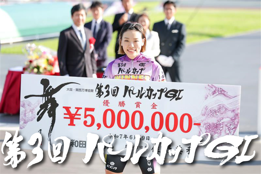 4日目シャイニングスター賞一斉予想