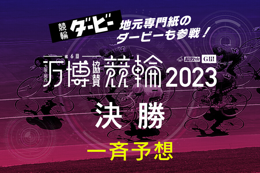 パールカップGⅠ「準決勝」
