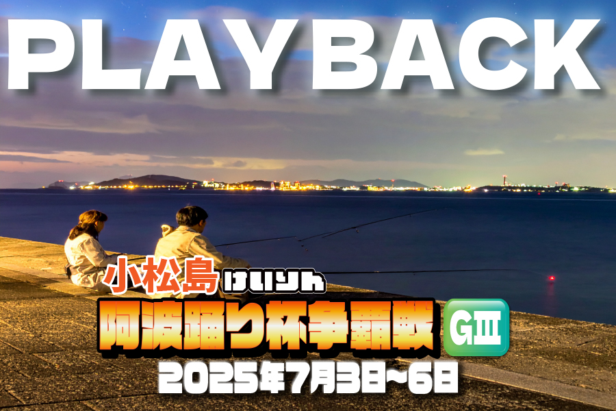 川崎GⅢ 予想部屋 最終日