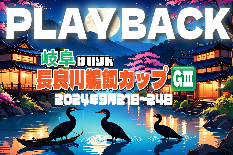 川崎GⅢ 予想部屋 最終日