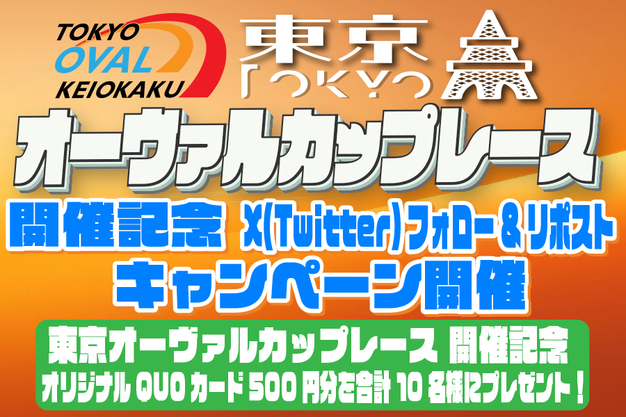 Twitterキャンペーン