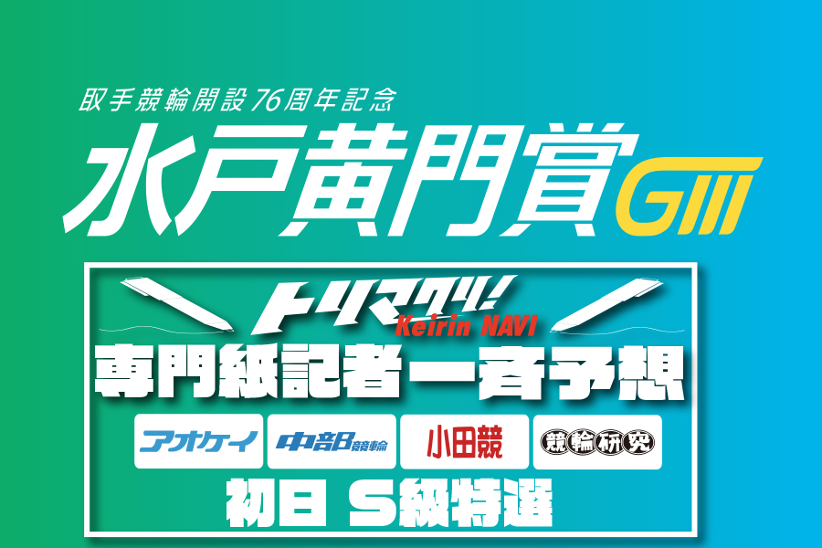 川崎GⅢ　予想部屋
