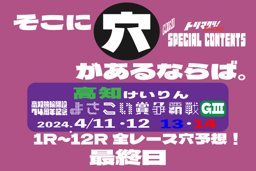 玉野記念 穴車券 最終日