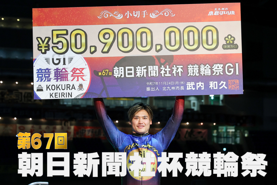 最終日決勝一斉予想