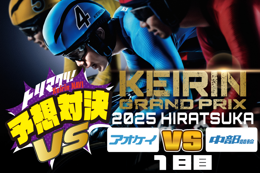 川崎GⅢ　予想部屋