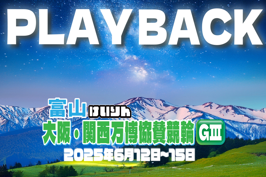 川崎GⅢ 予想部屋 最終日