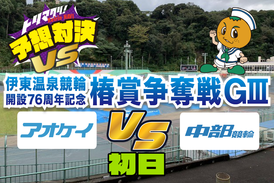 川崎GⅢ　予想部屋