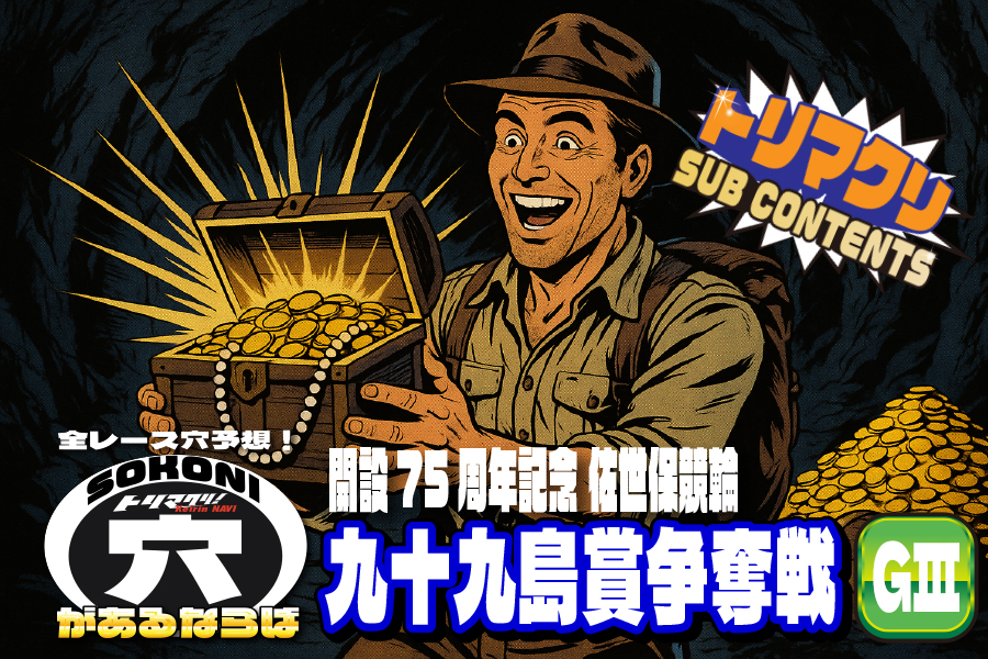 西武園GⅢ 予想部屋 2日目