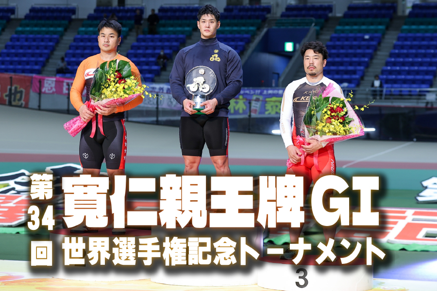 最終日決勝一斉予想