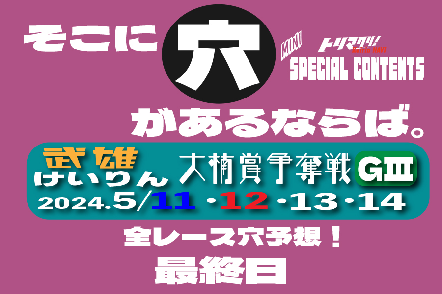 玉野記念 穴車券 最終日