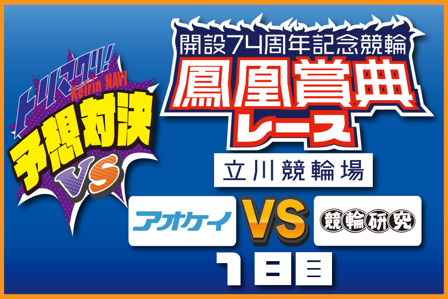 川崎GⅢ　予想部屋