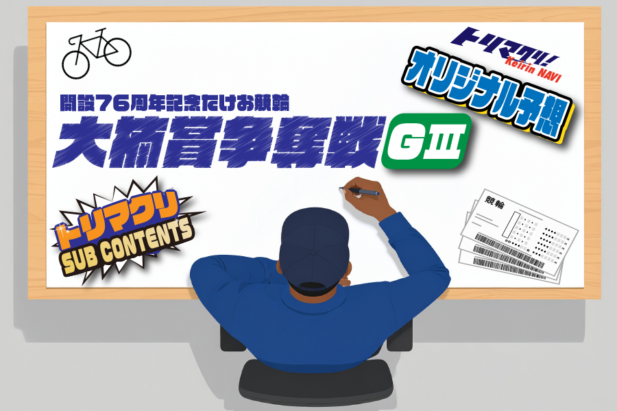 川崎GⅢ　予想部屋