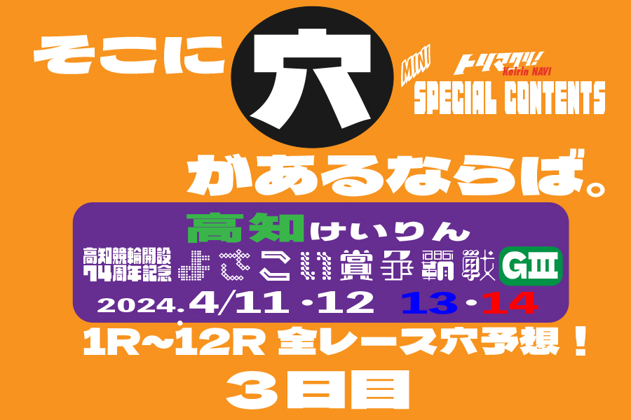玉野記念 穴車券 3日目
