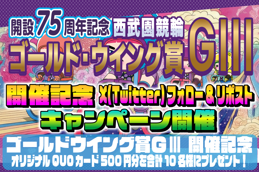 Twitterキャンペーン