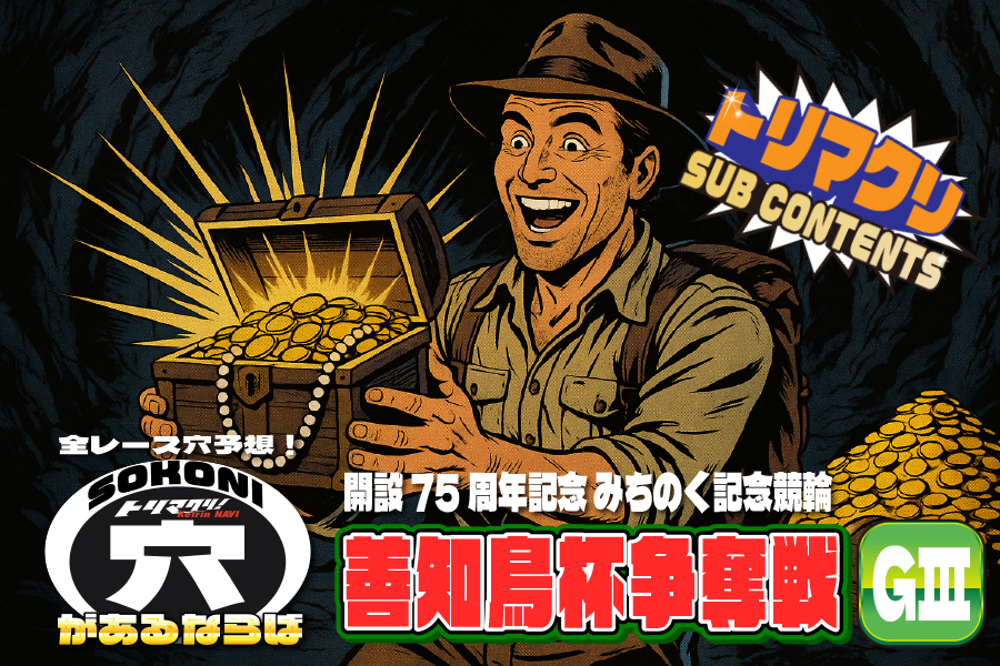 西武園GⅢ 予想部屋 2日目