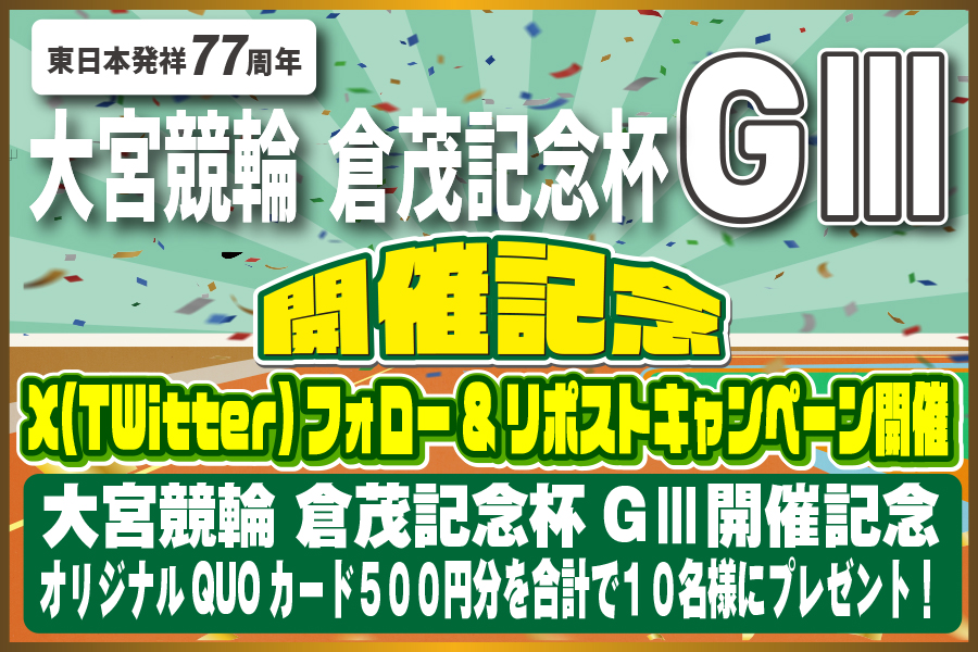 Twitterキャンペーン