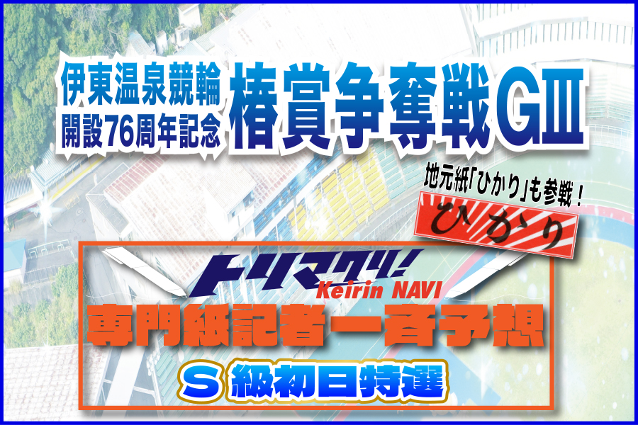 川崎GⅢ　予想部屋