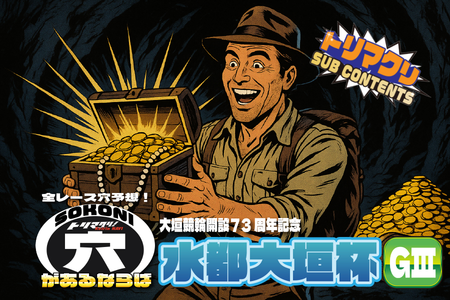 西武園GⅢ 予想部屋 2日目