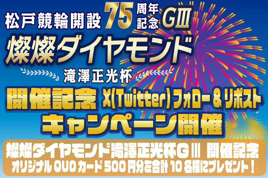 Twitterキャンペーン