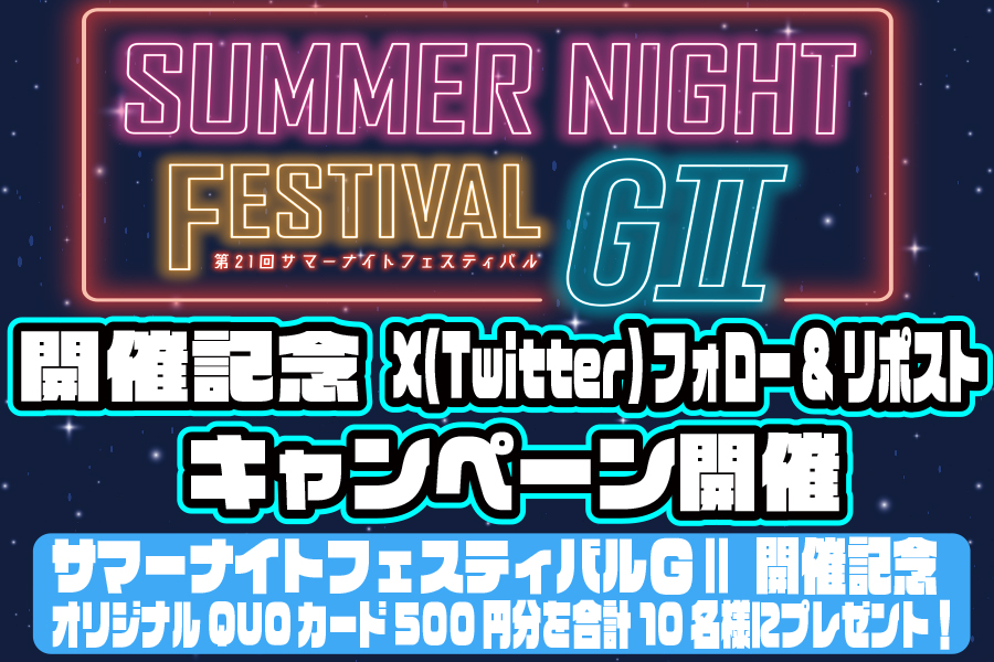 Twitterキャンペーン