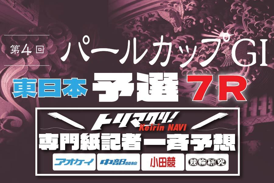 川崎GⅢ　予想部屋