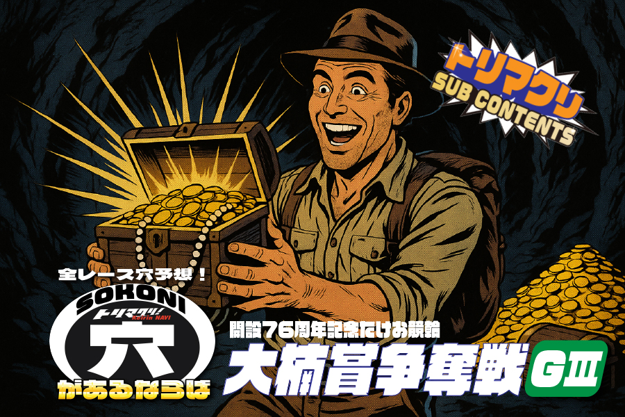 西武園GⅢ 予想部屋 2日目